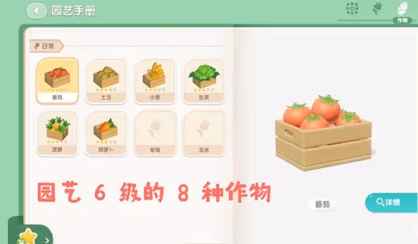 《心動小鎮》農作物售價及利潤一覽