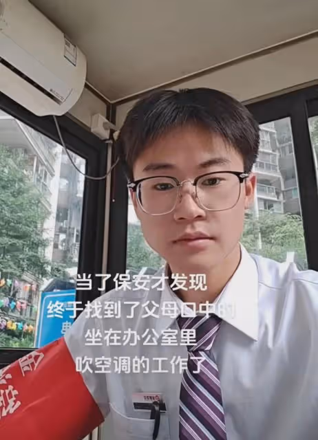男生當保安悠閒吹空調，感嘆終於找到父母滿意的工作，嘴角壓不住
