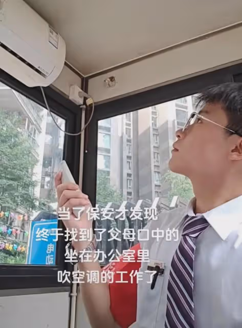 男生當保安悠閒吹空調，感嘆終於找到父母滿意的工作，嘴角壓不住