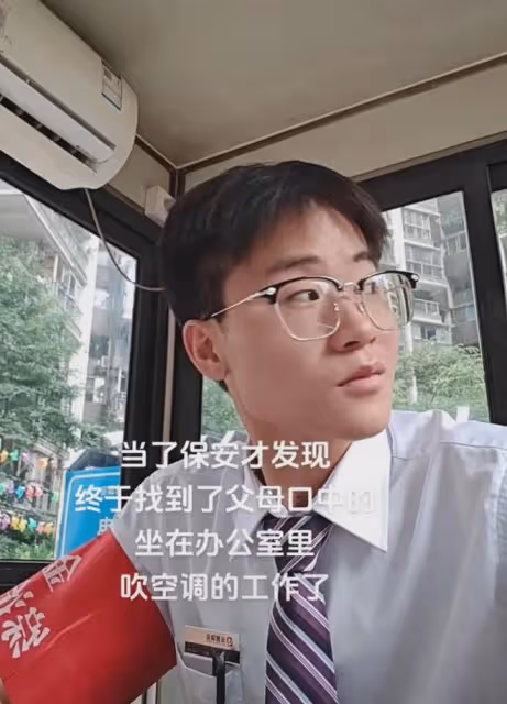 男生當保安悠閒吹空調，感嘆終於找到父母滿意的工作，嘴角壓不住
