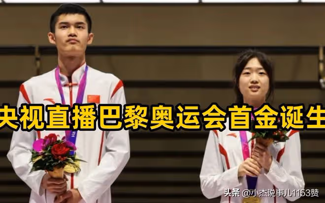 首金!巴黎奧運10米氣步槍混團:中國18歲女將黃雨婷衝擊開門紅!