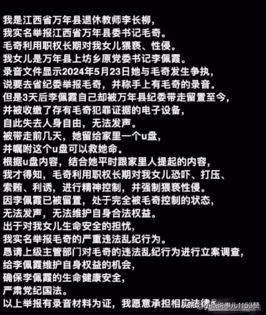 後續！李長柳刪除舉報萬年縣委書記的帖子，發文感謝全國網友