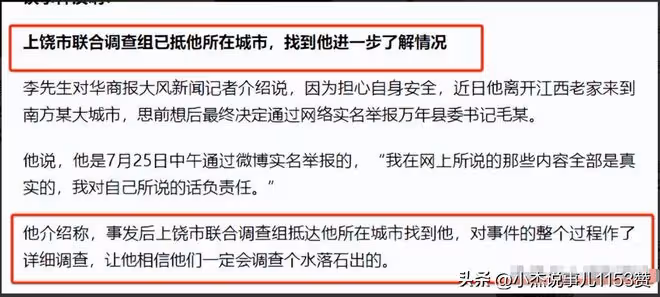 後續！李長柳刪除舉報萬年縣委書記的帖子，發文感謝全國網友