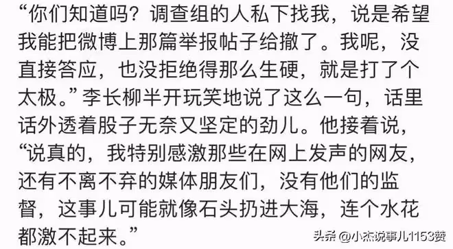 後續！李長柳刪除舉報萬年縣委書記的帖子，發文感謝全國網友