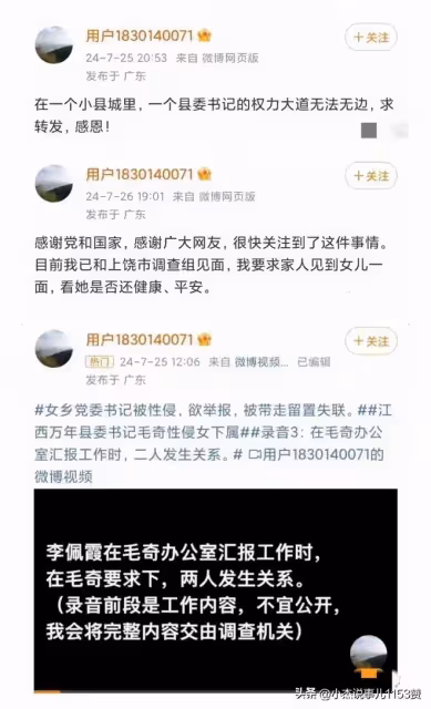 後續！李長柳刪除舉報萬年縣委書記的帖子，發文感謝全國網友