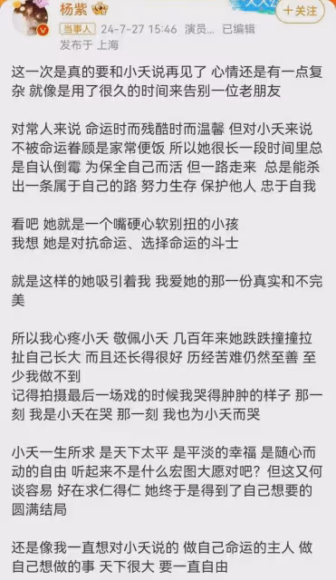 長相思2收官，眾星發文告別：楊紫真愛小夭，檀健次就是完美相柳