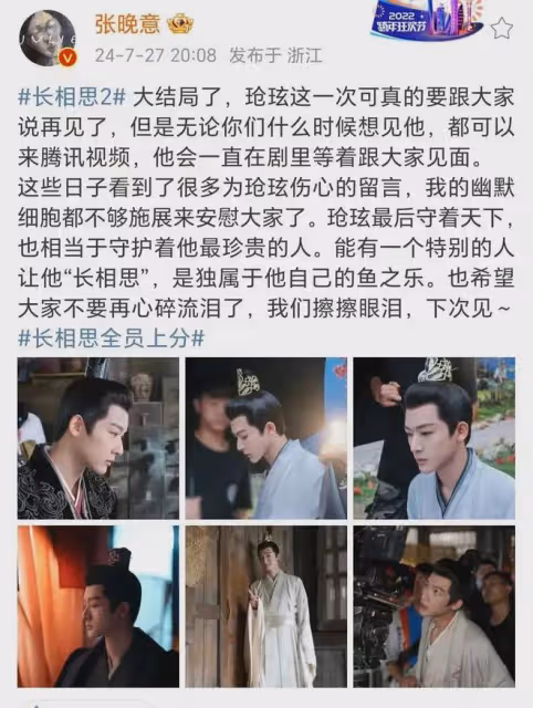 長相思2收官，眾星發文告別：楊紫真愛小夭，檀健次就是完美相柳