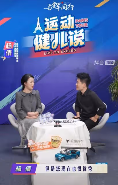 楊紫為奧運健兒助威神預言！董宇輝《運動健兒說》首次訪談楊倩