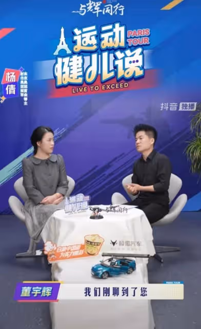 楊紫為奧運健兒助威神預言！董宇輝《運動健兒說》首次訪談楊倩