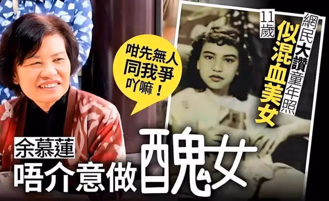 87歲余慕蓮自曝已做好遺產安排,現住養老院暴瘦現雞爪手嘆快死了