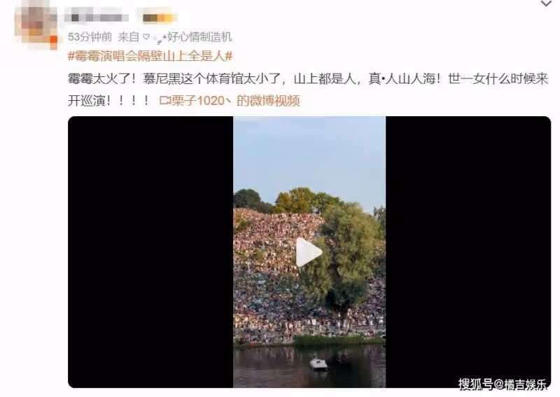 霉霉演唱會隔壁山上全是人,慕尼黑演唱會,很多人因為沒搶到票