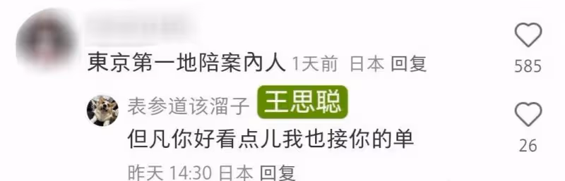 王思聰回應被網友辣評「日本地陪」:但凡你好看點兒我也接你的單