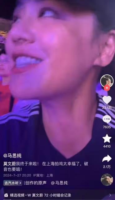 馬思純衝上熱搜!在莫文蔚演唱會上懟臉大唱,評論區里笑到飆淚!