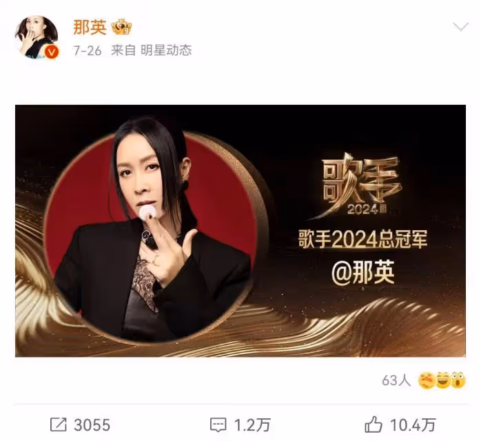 歌手2024:總決賽結束之後,那英的口碑是變好了,還是變壞了?