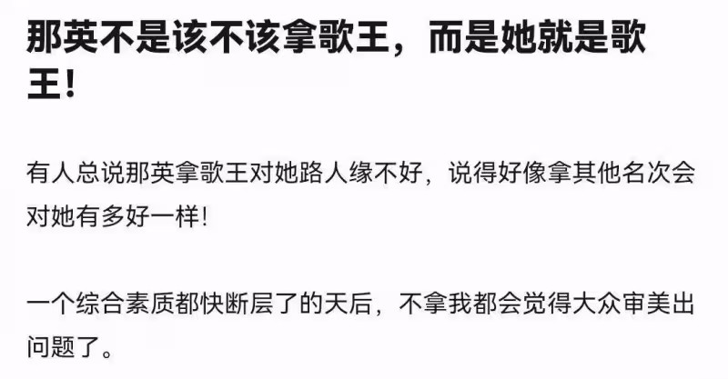 歌手2024:總決賽結束之後,那英的口碑是變好了,還是變壞了?