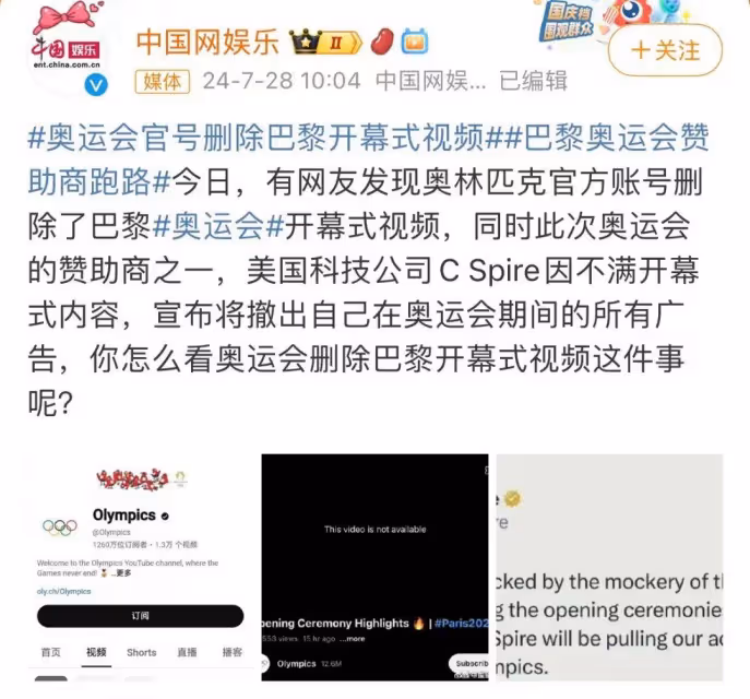奧運會官號刪除巴黎開幕式視頻!巴黎奧運會贊助商跑路?