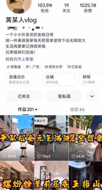 「偷拍女顧客、開黃腔」博流量,百萬粉絲「騎手」帳號被封!