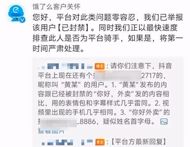 「偷拍女顧客、開黃腔」博流量,百萬粉絲「騎手」帳號被封!