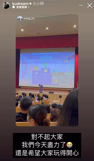 「酷的夢」辦法國高中生見面會「爛到不行」！主角沒上台有貓膩　本尊道歉了