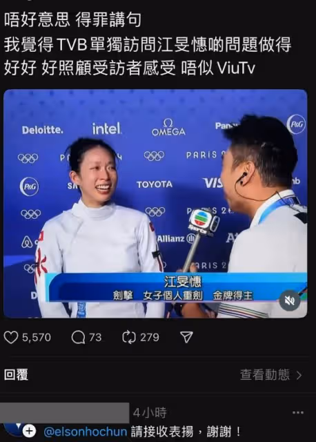 恭喜!香港擊劍隊隊員奧運奪金!網民大讚TVB男主持問得好!
