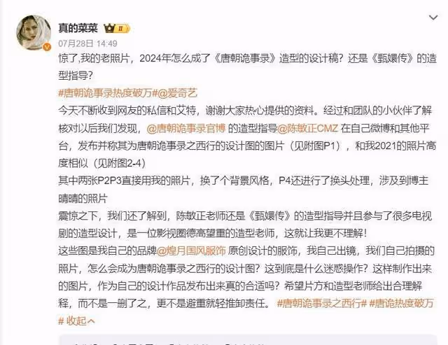 《甄嬛傳》造型師被控抄襲！道歉「以為是AI」挨轟傲慢…曾得金馬