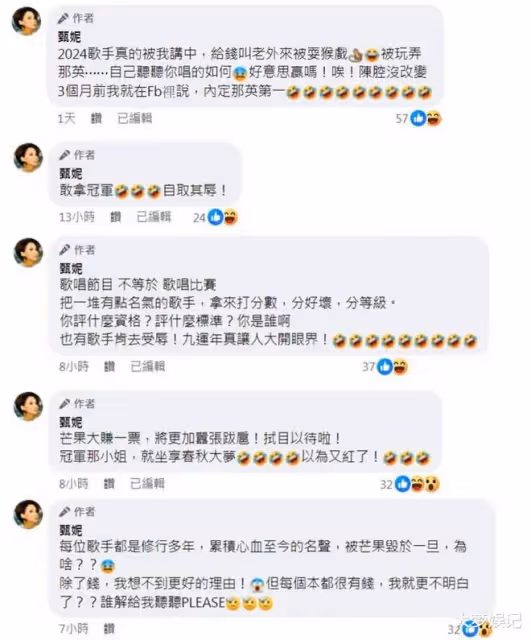 那英《歌手2024》拿冠軍，甄妮「3個月前就預測」開砲：好意思嗎