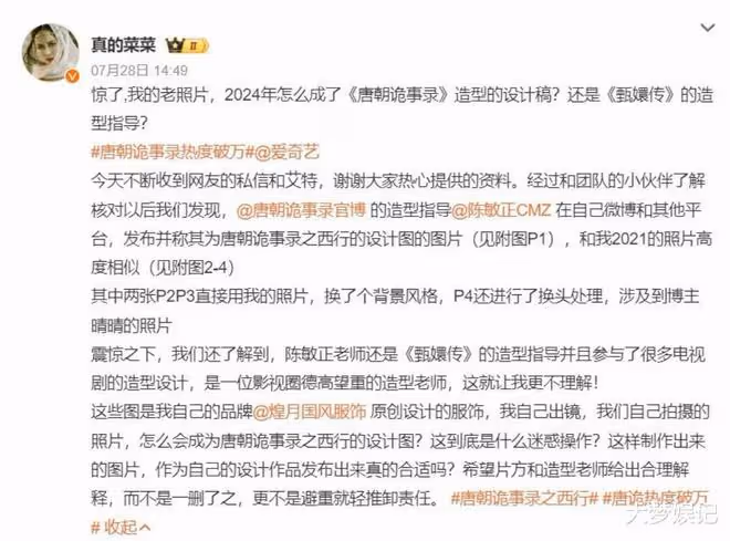 《甄嬛傳》造型師陳敏正涉抄襲！道歉文「以為是AI」挨轟傲慢