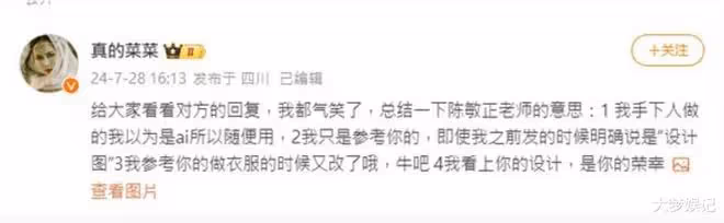 《甄嬛傳》造型師陳敏正涉抄襲！道歉文「以為是AI」挨轟傲慢