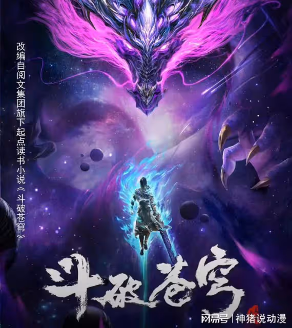 斗破蒼穹年番第三部重磅來襲,美杜莎回歸,小醫仙新造型曝光