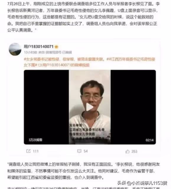 萬年縣舉報事件後續:李某霞職位已被替換,老父親提一心酸要求