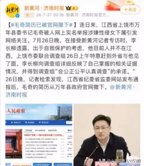 萬年縣舉報事件後續:李某霞職位已被替換,老父親提一心酸要求