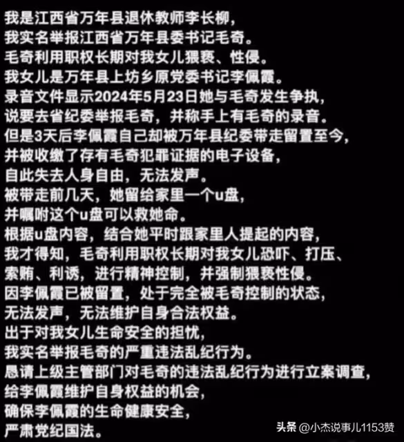萬年縣舉報事件後續:李某霞職位已被替換,老父親提一心酸要求
