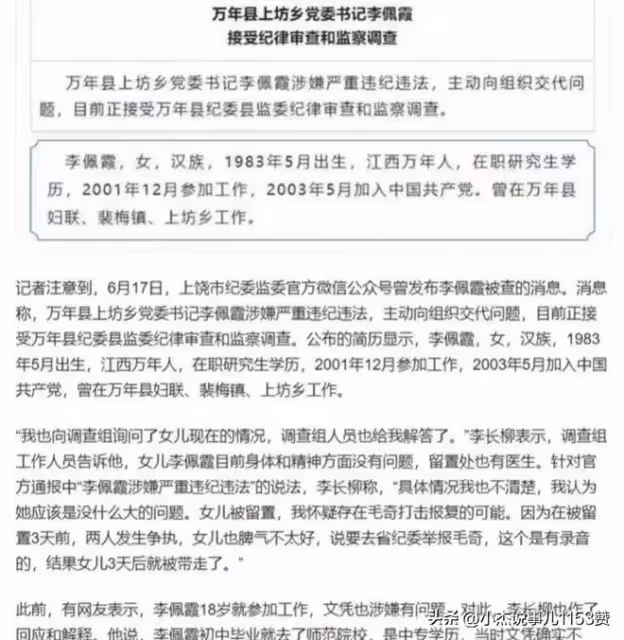 萬年縣舉報事件後續:李某霞職位已被替換,老父親提一心酸要求