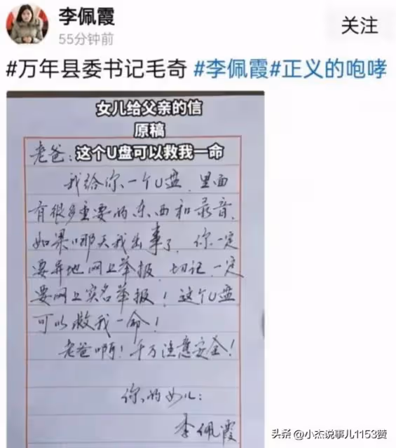 萬年縣舉報事件後續:李某霞職位已被替換,老父親提一心酸要求