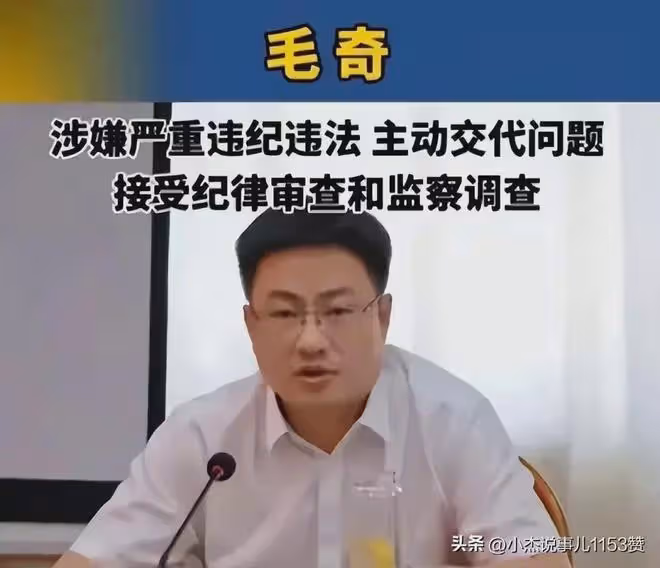 醜聞後續！毛奇被審查，官方告知李佩霞現狀！留置原因評論區淪陷
