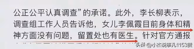 醜聞後續！毛奇被審查，官方告知李佩霞現狀！留置原因評論區淪陷