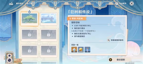 《原神》畫外旅照浮露之章第一天攻略