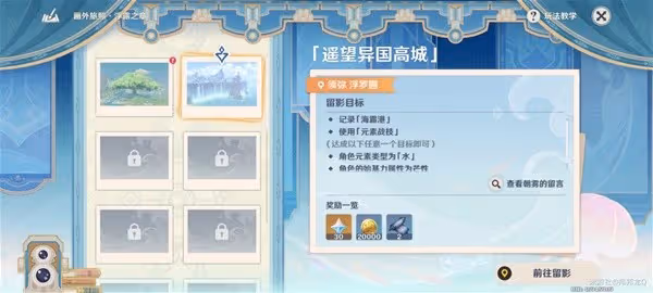 《原神》畫外旅照浮露之章第一天攻略