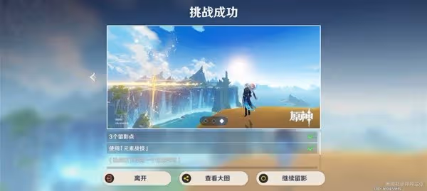 《原神》畫外旅照浮露之章第一天攻略