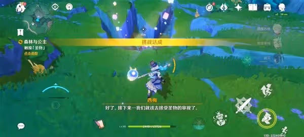 《原神》4.8森林與公主限時任務攻略