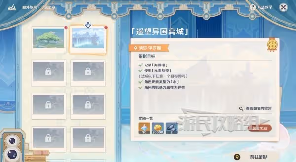 《原神》4.8畫外旅照全關卡滿獎勵攻略