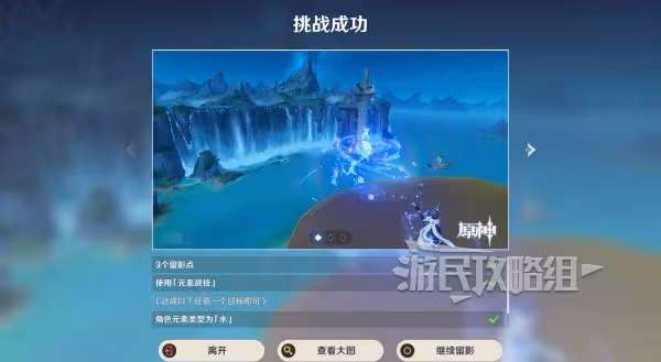 《原神》4.8畫外旅照全關卡滿獎勵攻略