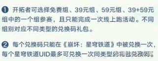《崩壞:星穹鐵道》Keep聯動活動攻略