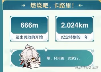 《崩壞:星穹鐵道》Keep聯動活動攻略