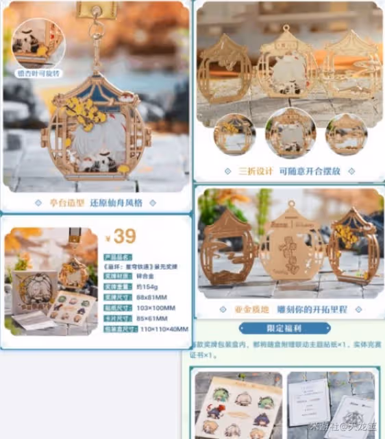 《崩壞:星穹鐵道》Keep聯動活動攻略