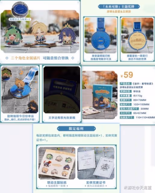 《崩壞:星穹鐵道》Keep聯動活動攻略