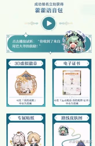 《崩壞:星穹鐵道》Keep聯動活動攻略