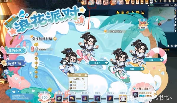 《逆水寒》浪花派對活動玩法介紹