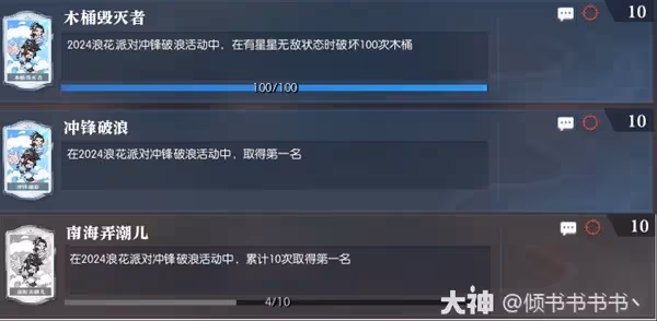 《逆水寒》浪花派對活動玩法介紹
