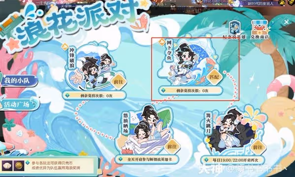 《逆水寒》浪花派對活動玩法介紹